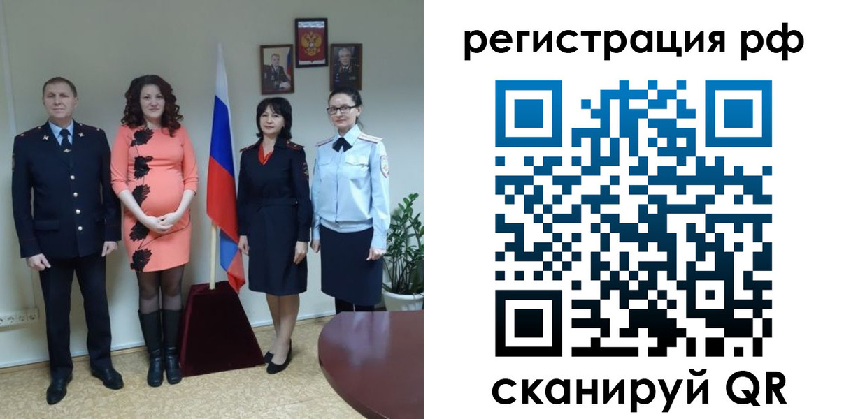 временная регистрация в Комсомольске-на-Амуре