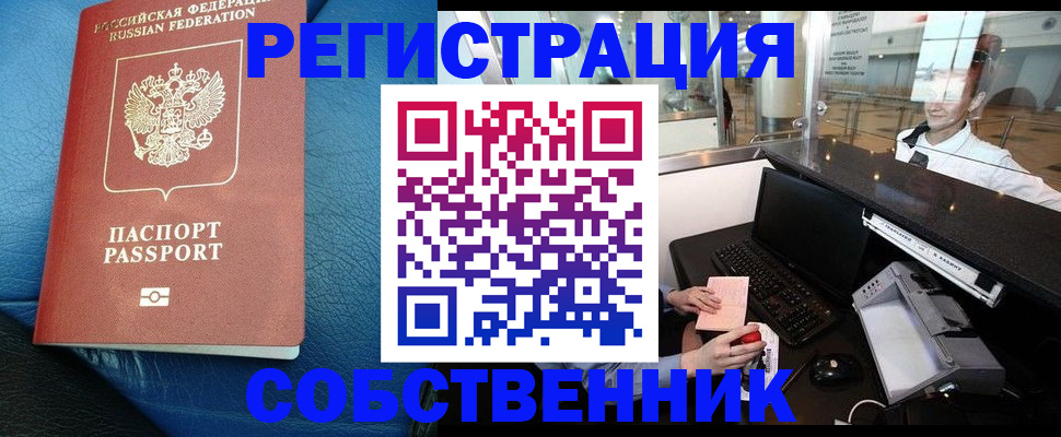 временная регистрация купить в Комсомольске-на-Амуре