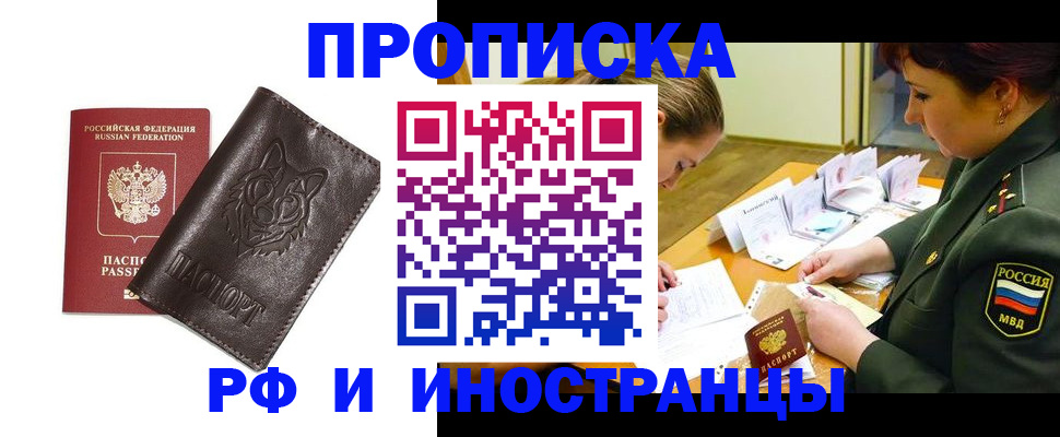 прописка гарантия в Комсомольске-на-Амуре