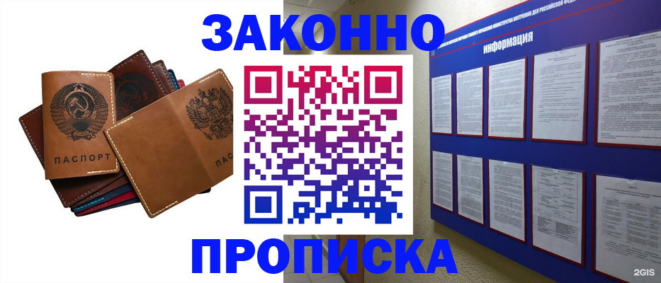 прописка паспорт в Комсомольске-на-Амуре