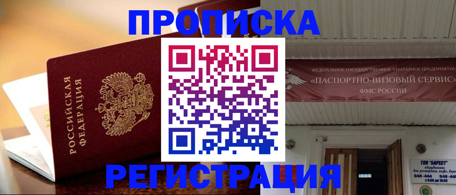 временная регистрация адрес в Комсомольске-на-Амуре