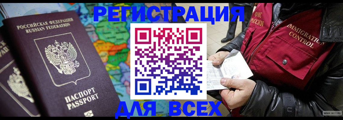 миграционный учет в Комсомольске-на-Амуре