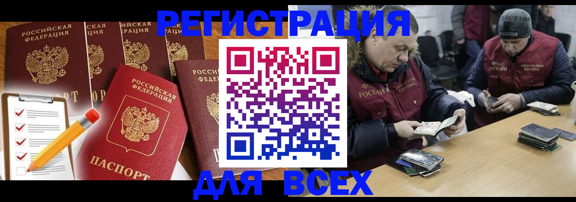 временная регистрация недорого в Комсомольске-на-Амуре