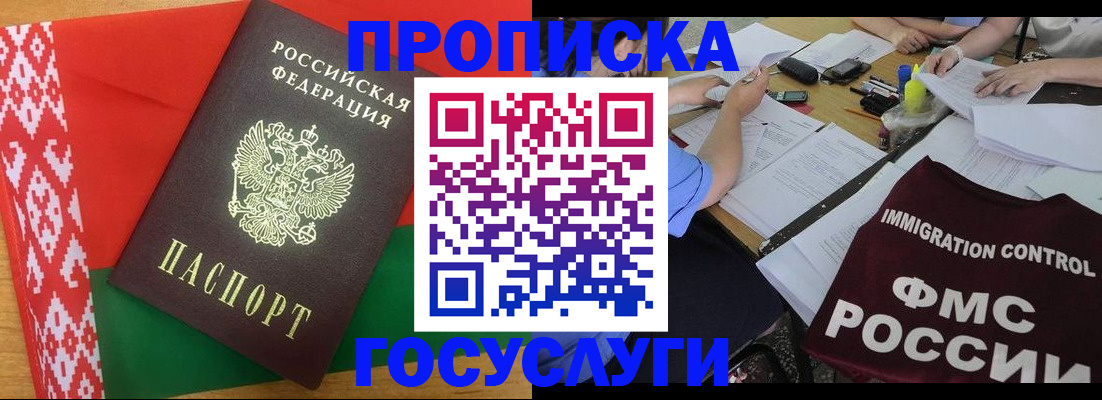 временная прописка в Комсомольске-на-Амуре