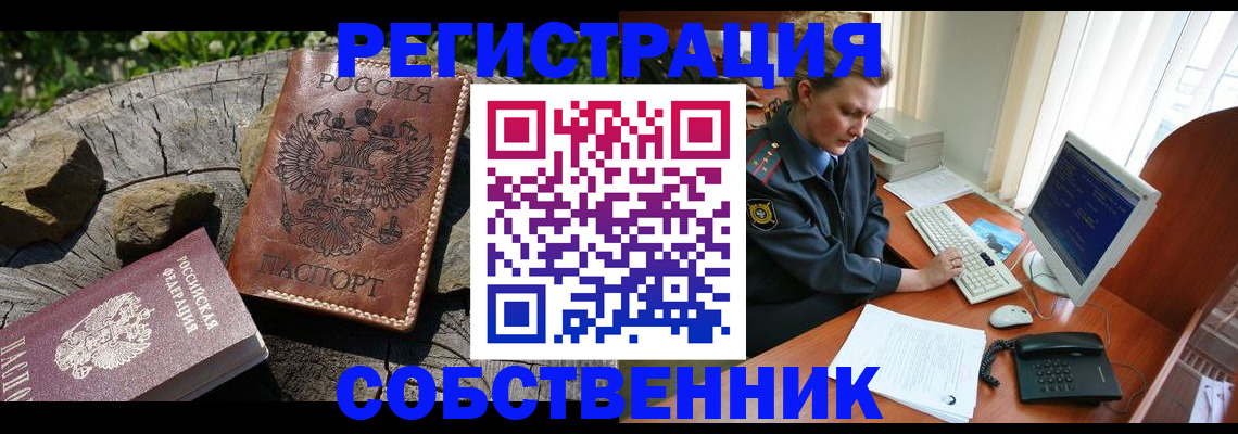 временная регистрация для школы в Комсомольске-на-Амуре